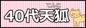 40代天涯孤独