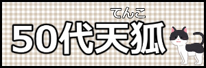 50代天涯孤独