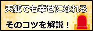 天涯孤独でも幸せになれる