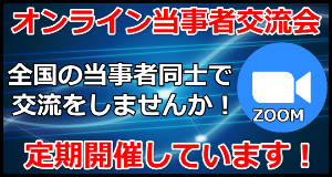 天涯孤独オンライン交流会
