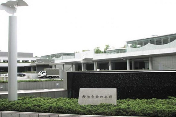 横浜市北部斎場2