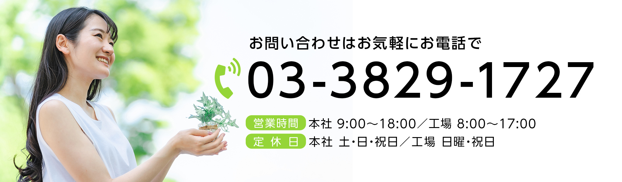 お問い合わせバナー