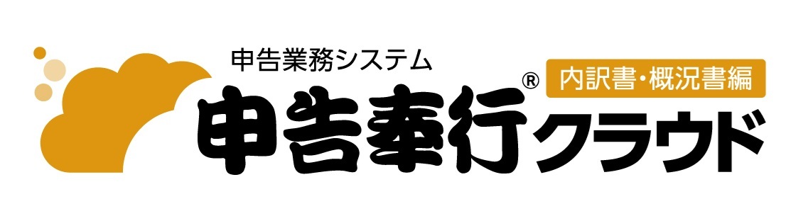 申告奉行内訳書クラウド ロゴ