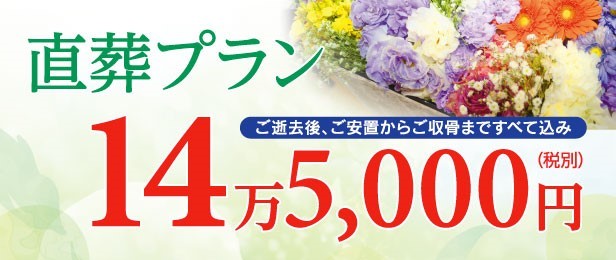 直葬プラン画像1