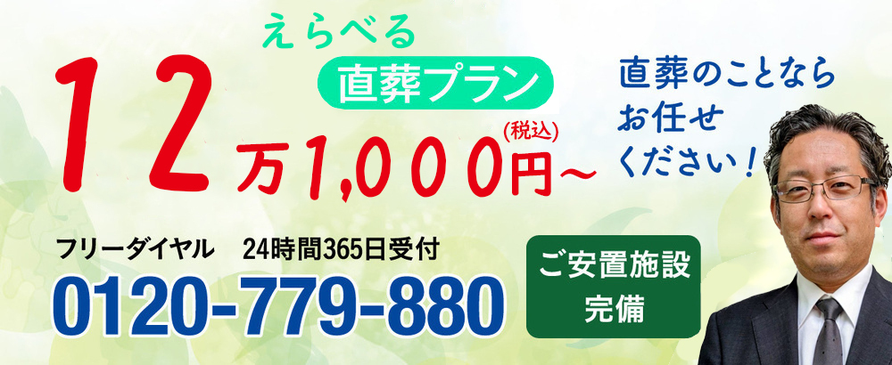 直葬センタートップバナー