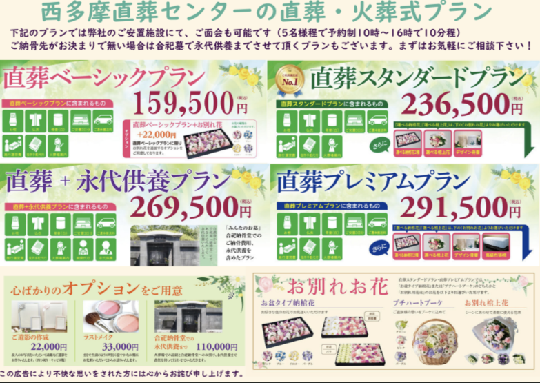 直葬センター最新チラシ裏