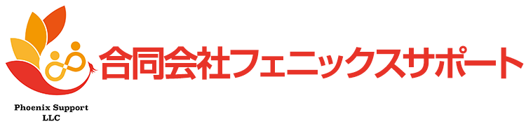 フェニックスサポート ロゴ横