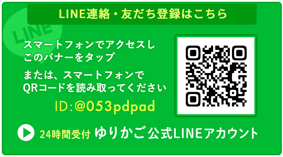 レディース鍼灸ゆりかご公式LINE