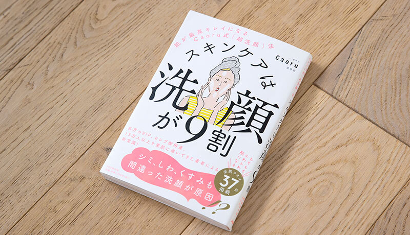 超洗顔でできること
