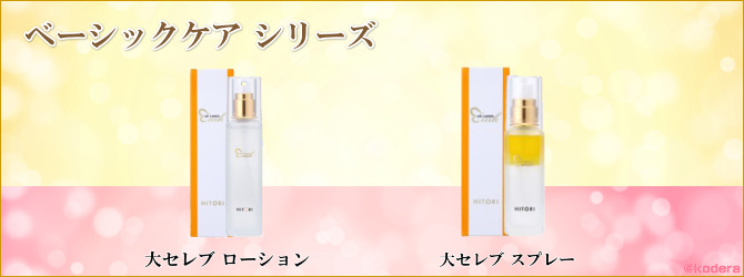 ベーシックケアシリーズ