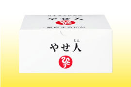 やせ人