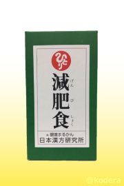 減肥食