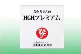 HGHプレミアム