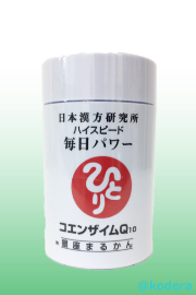 ハイスピード 毎日パワー コエンザイムQ10