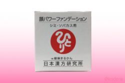 顔パワーファンデーション シミ・そばかす用