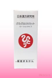 ぷるぷるUVカット ローションタイプ