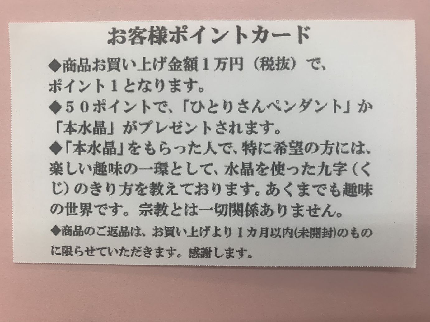 お客様ポイントカード