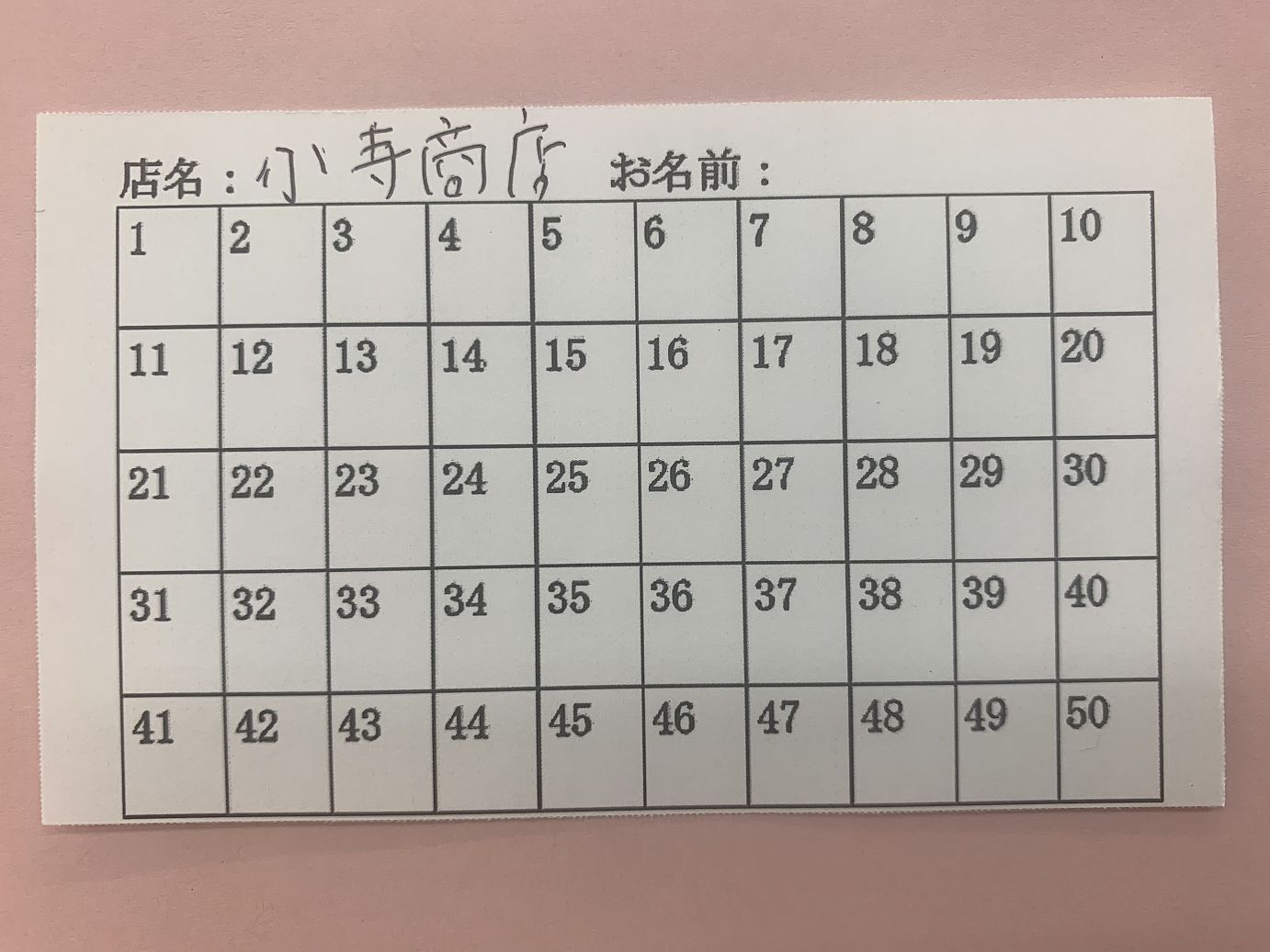 八大龍王ポイントカード