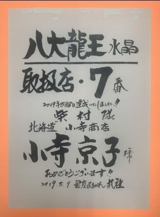 ひとりさんの八大龍王水晶取扱店・7番