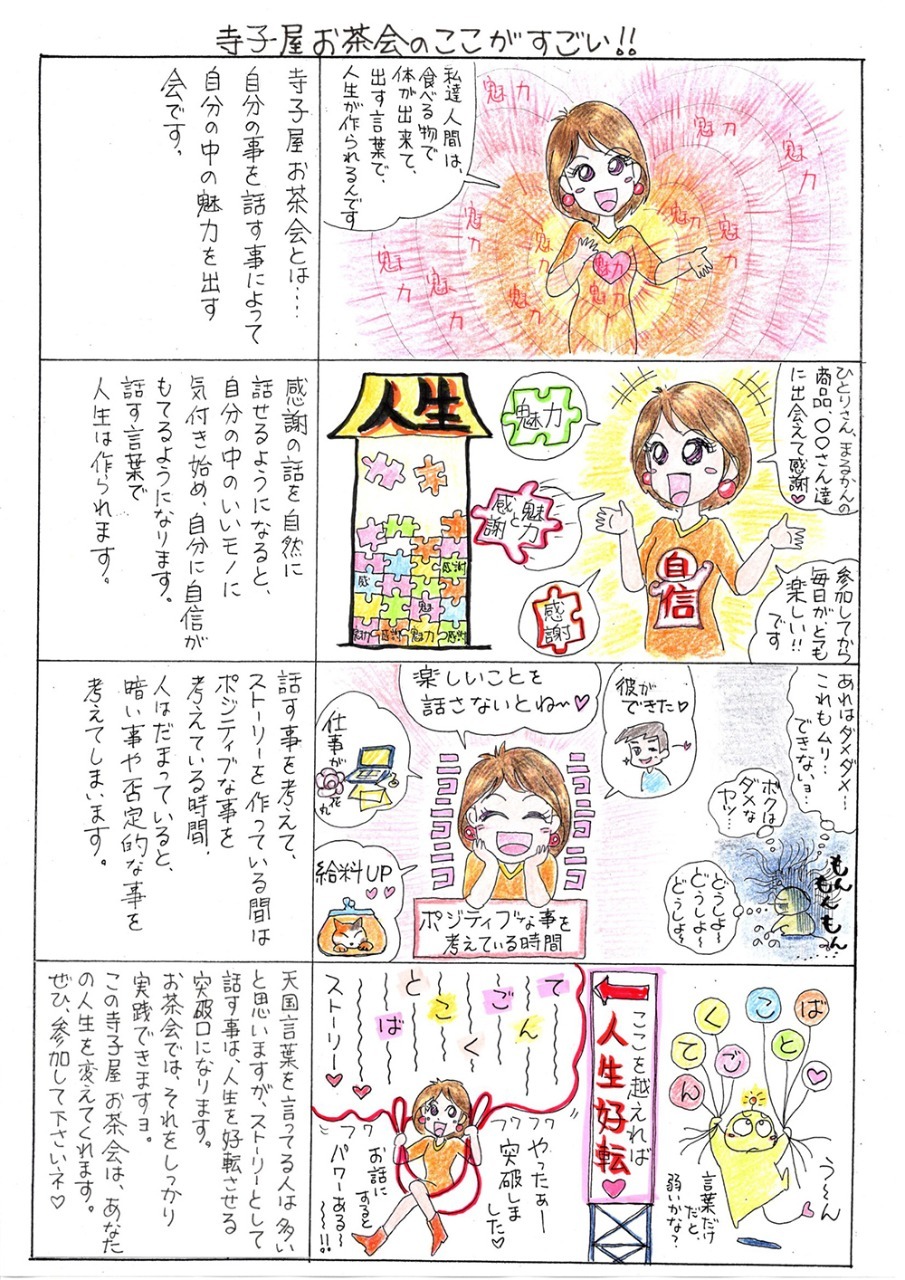 寺子屋お茶会のここがすごい!!