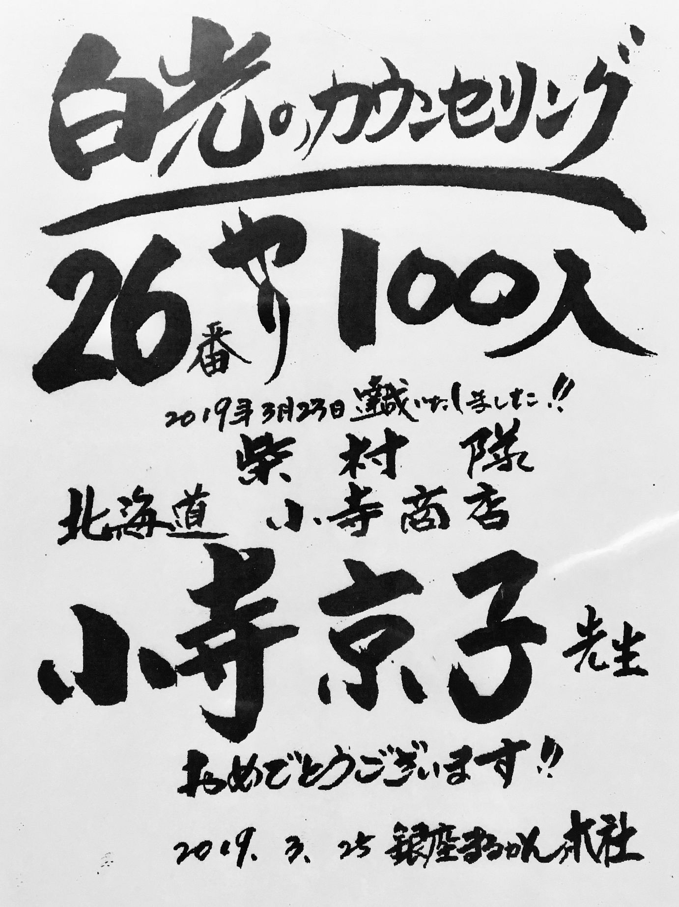 白光のカウンセリング