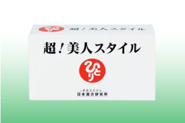 超!美人スタイル