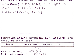 お客様の声池田 尋允 様