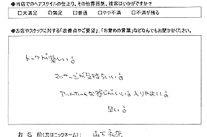 お客様の声（ 山下　礼奈　様）