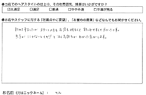 お客様の声(てん様)
