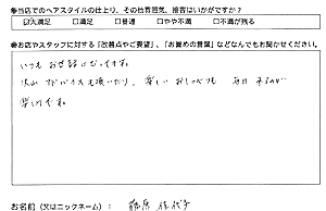 お客様の声（藤原佳代子様）