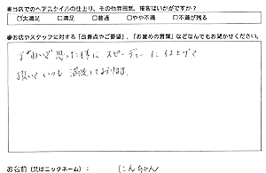 お客様の声（にんちゃん様）