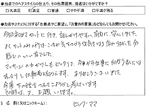 お客様の声(ビッグママ様)