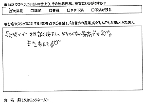 お客様の声(T様)