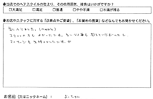 お客様の声(よっちゃん様)
