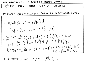 お客様の声(市口雅史様)