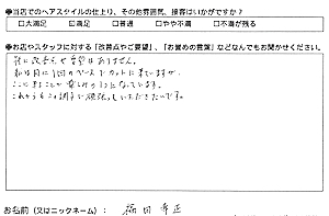 お客様の声（福田幸正様）