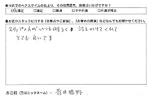 お客様の声（青井勝野様）