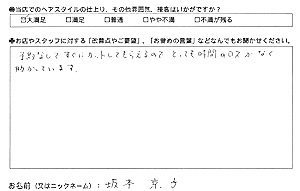 お客様の声(坂本京子様)