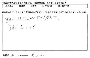 お客様の声(きりん様)
