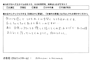 お客様の声(Nanamiのmamma様)