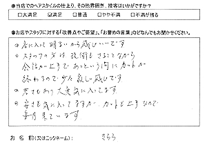 お客様の声(きらら様)