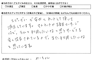 お客様の声(みーちゃん様)