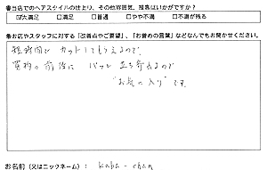 お客様の声(kaba-chan様)