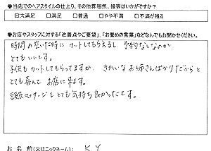 お客様の声(KY様)