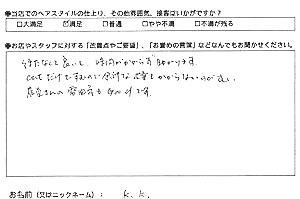 お客様の声(K.K様)