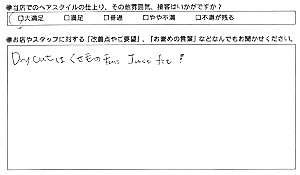 お客様の声(ドライカット)