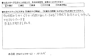 お客様の声（対応も気持ち良い）