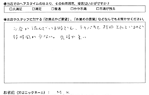 お客様の声(テキパキと)