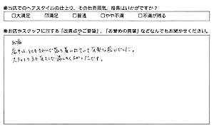 お客様の声(気楽な感じ)