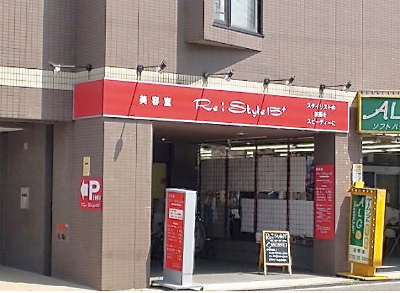 美容室Re:Style15+交野店へのアクセス(14)